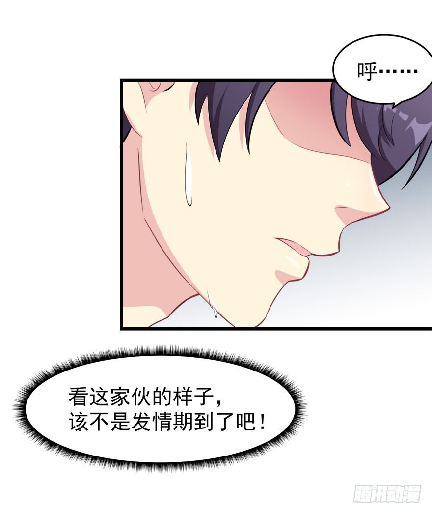 《被迫禁欲的新娘》008白鹿夫渚 第40页