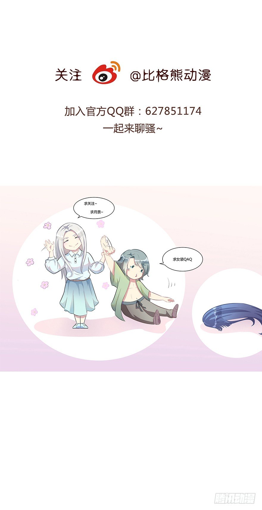 《被迫禁欲的新娘》008白鹿夫渚 第42页