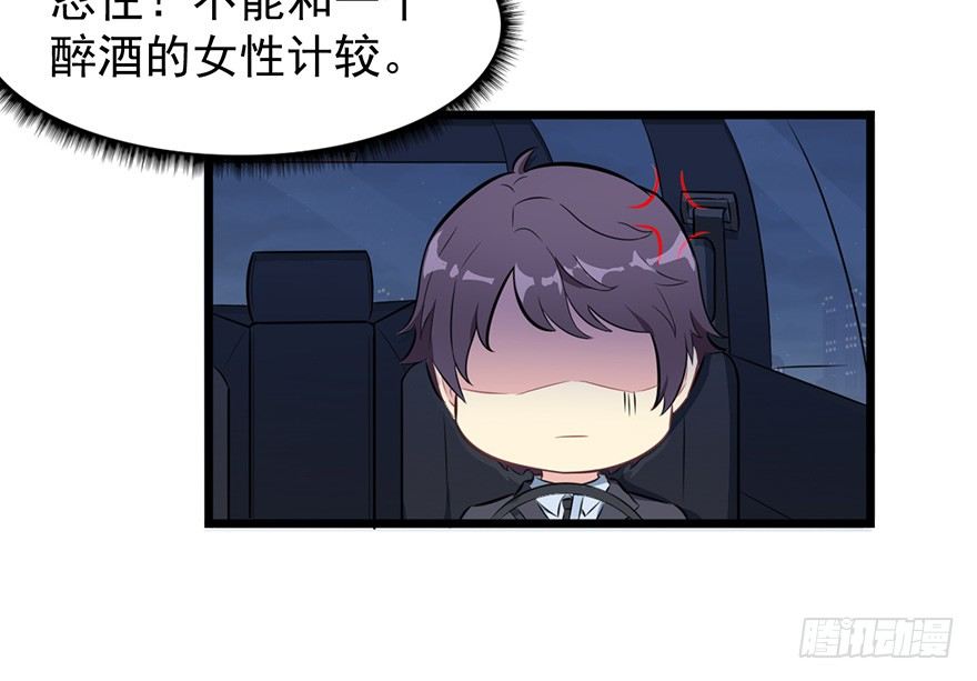 《被迫禁欲的新娘》008白鹿夫渚 第8页