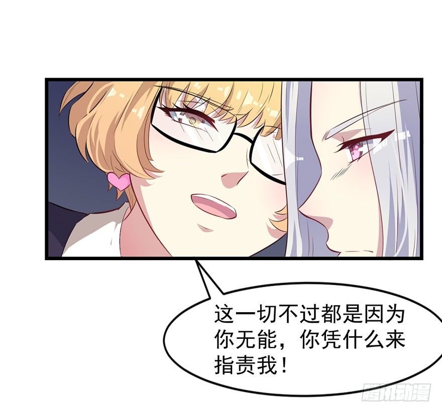 《被迫禁欲的新娘》012无能的你 第16页