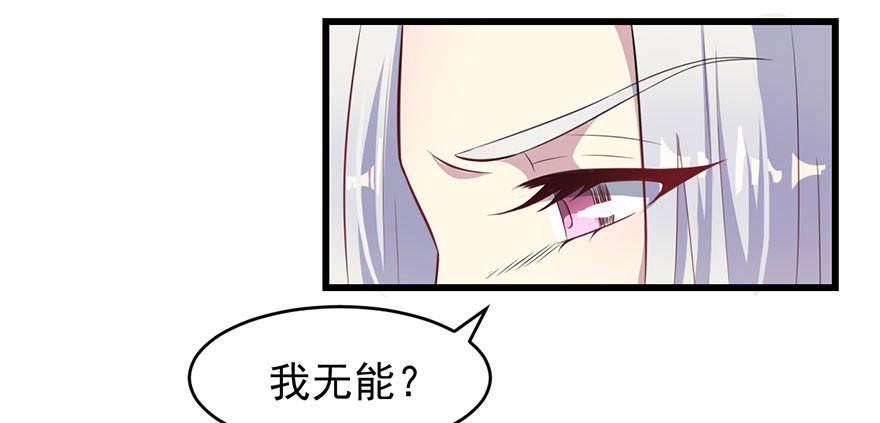 《被迫禁欲的新娘》012无能的你 第17页