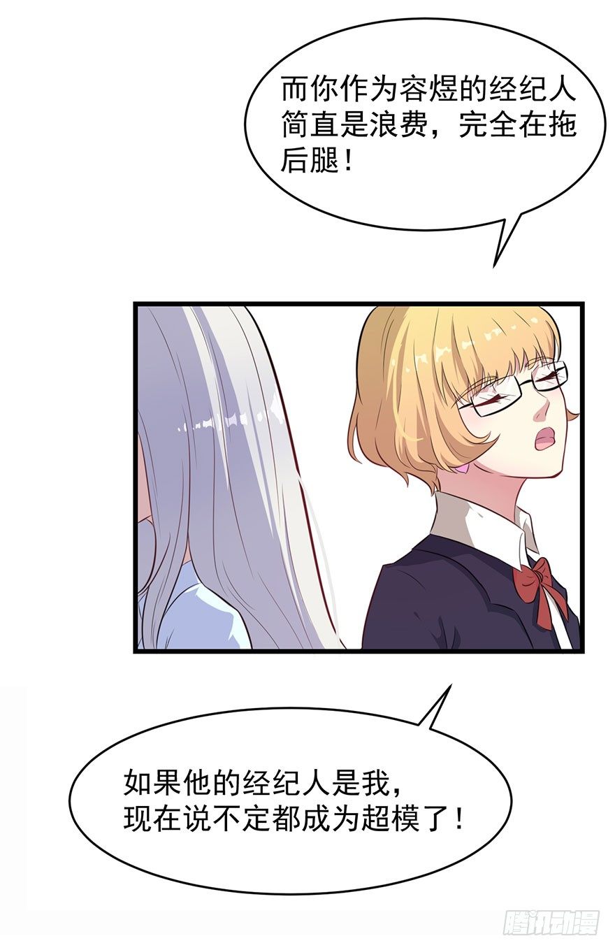 《被迫禁欲的新娘》012无能的你 第19页