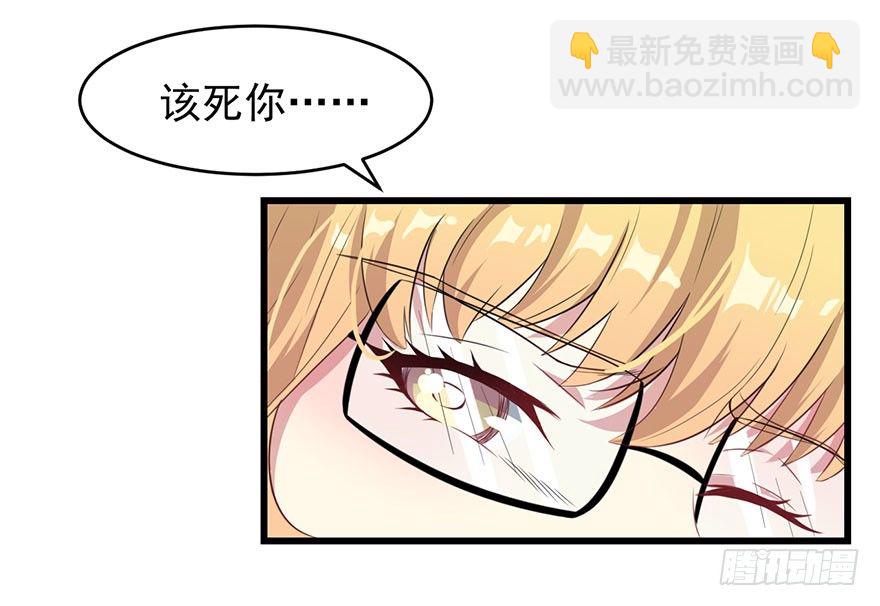 《被迫禁欲的新娘》012无能的你 第23页