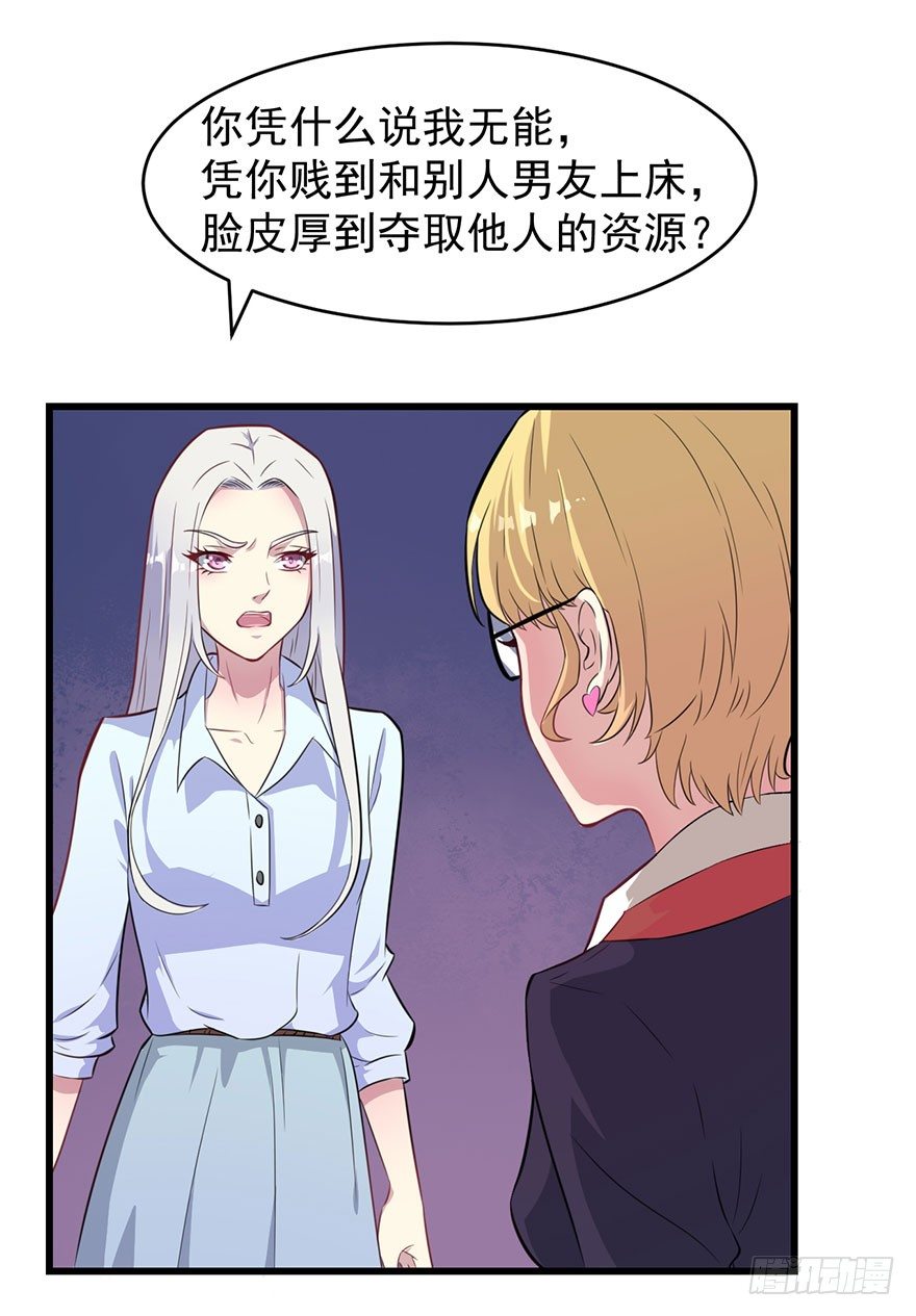 《被迫禁欲的新娘》012无能的你 第24页