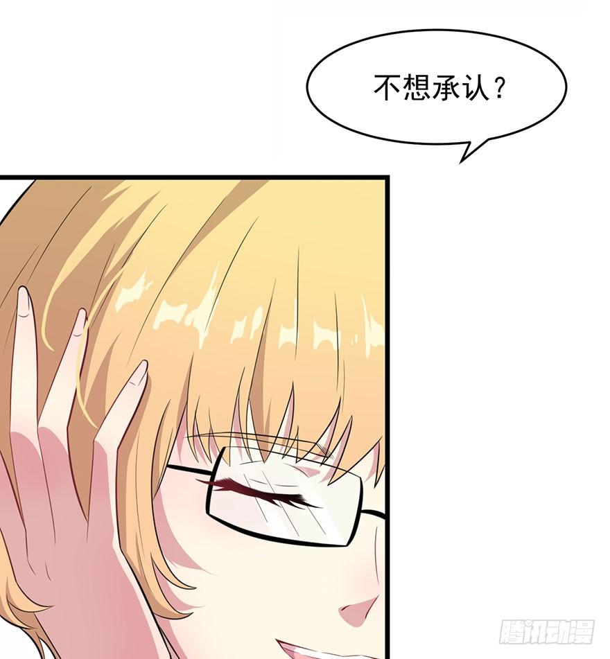 《被迫禁欲的新娘》012无能的你 第25页