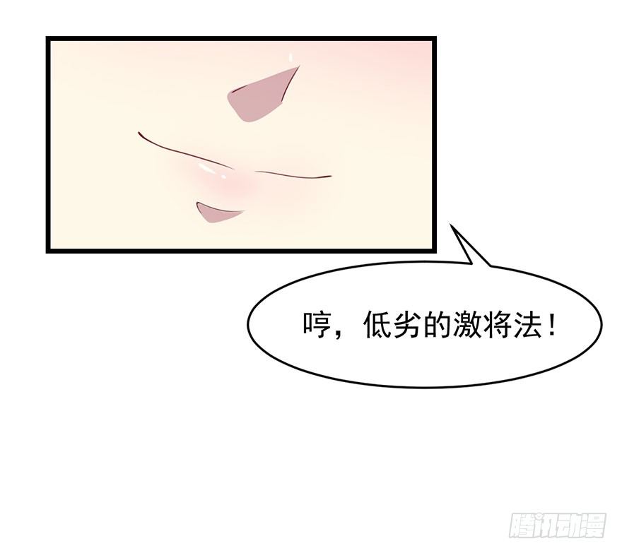 《被迫禁欲的新娘》012无能的你 第27页