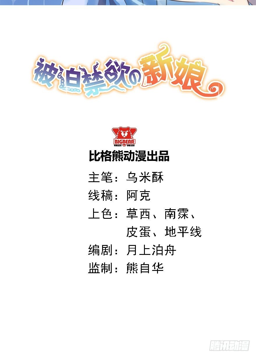 《被迫禁欲的新娘》012无能的你 第2页