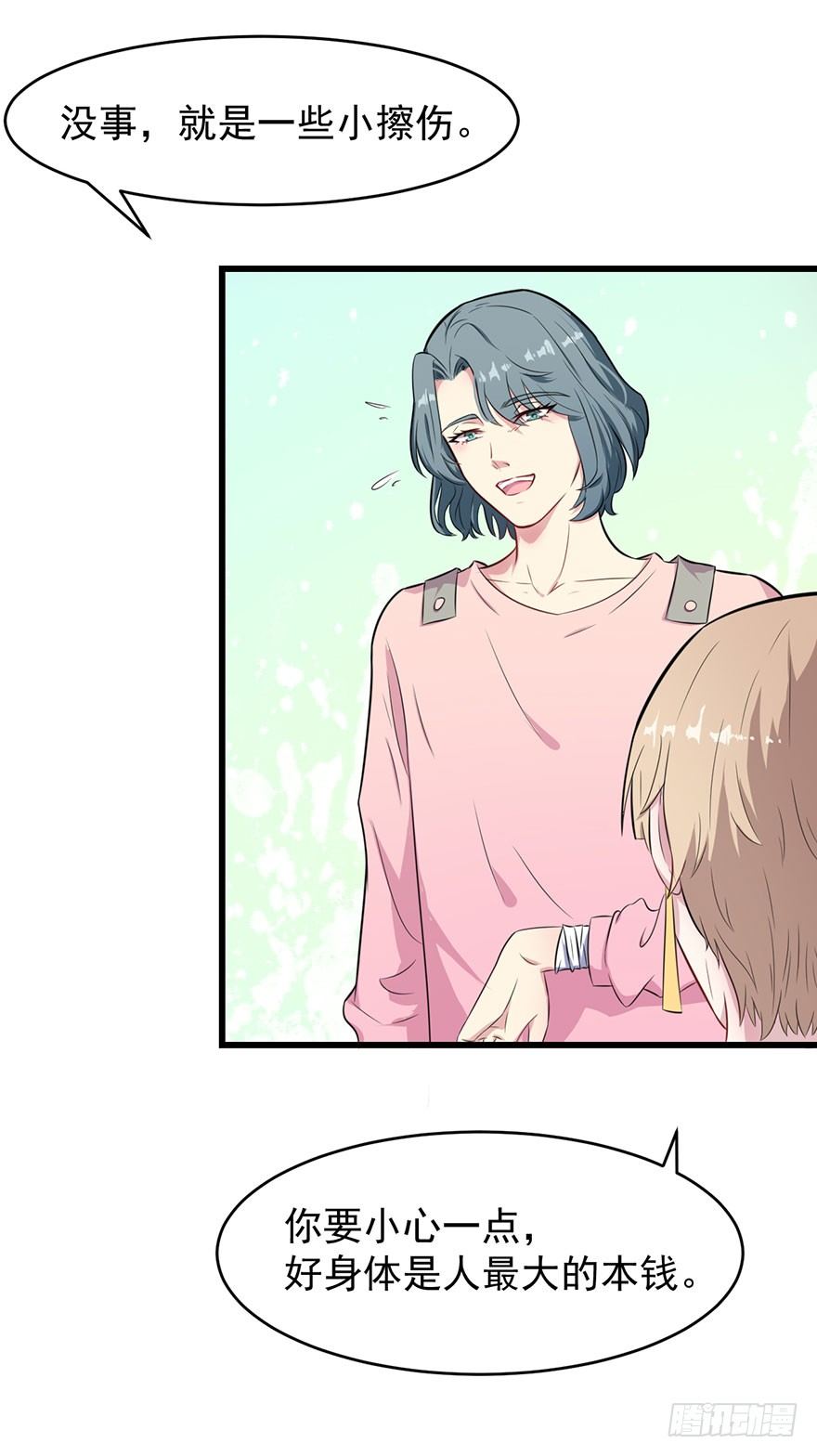 《被迫禁欲的新娘》012无能的你 第33页