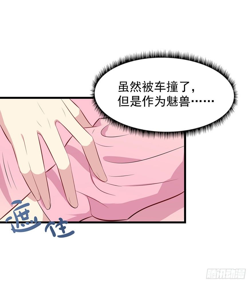 《被迫禁欲的新娘》012无能的你 第34页