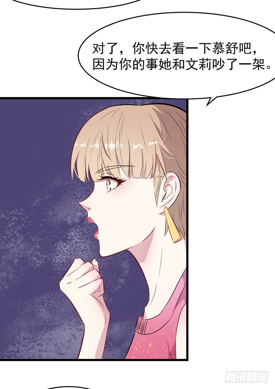 《被迫禁欲的新娘》012无能的你 第36页