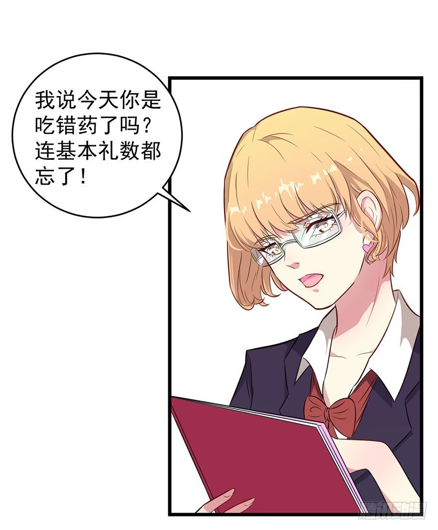 《被迫禁欲的新娘》012无能的你 第3页