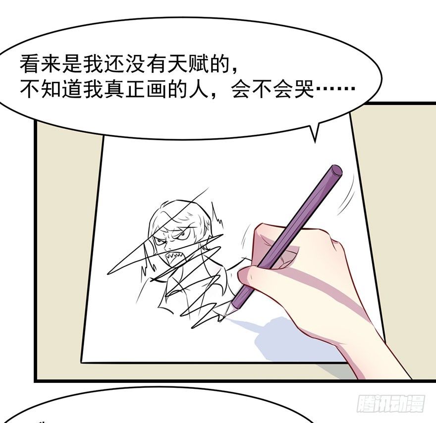 《被迫禁欲的新娘》012无能的你 第41页