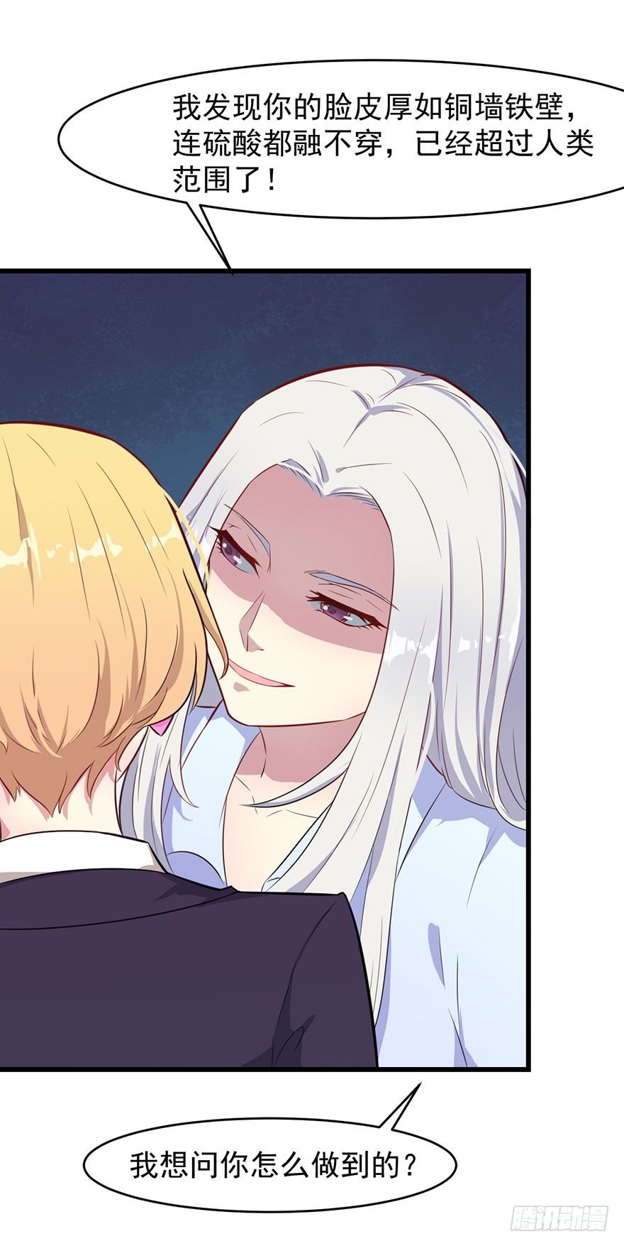 《被迫禁欲的新娘》012无能的你 第6页