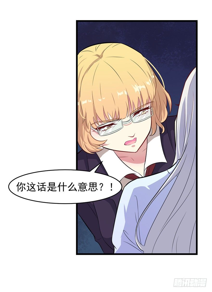 《被迫禁欲的新娘》012无能的你 第7页
