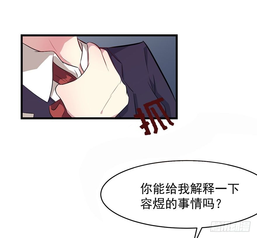 《被迫禁欲的新娘》012无能的你 第8页