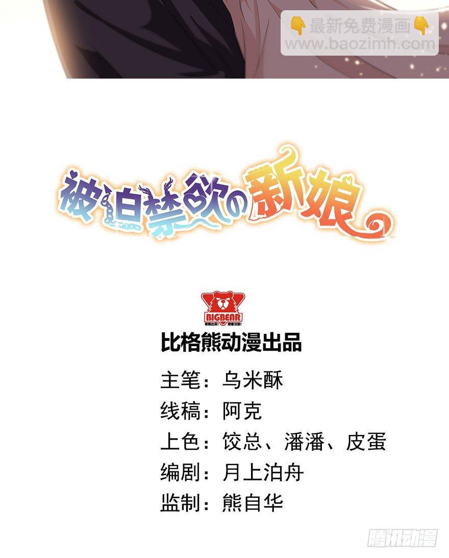 《被迫禁欲的新娘》013不容拒绝的爱 第2页