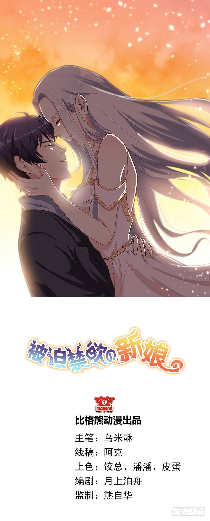 《被迫禁欲的新娘》014她是我的老婆 第1页