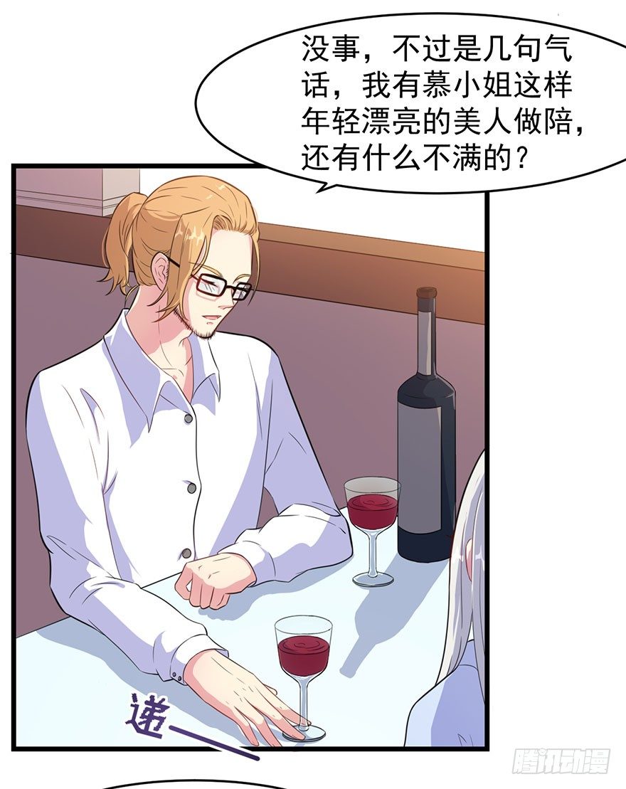 《被迫禁欲的新娘》014她是我的老婆 第21页