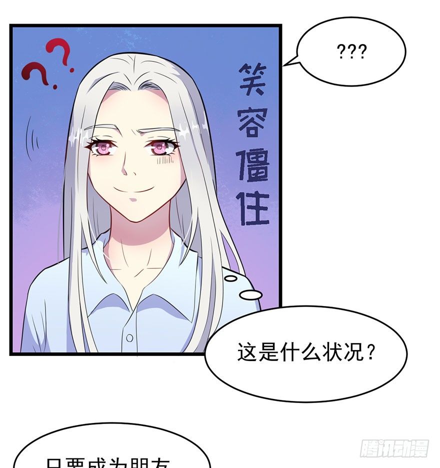 《被迫禁欲的新娘》014她是我的老婆 第24页