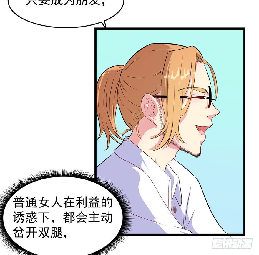《被迫禁欲的新娘》014她是我的老婆 第25页
