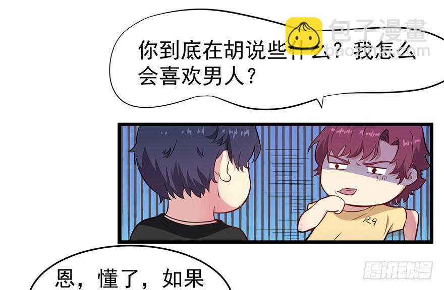 《被迫禁欲的新娘》014她是我的老婆 第30页