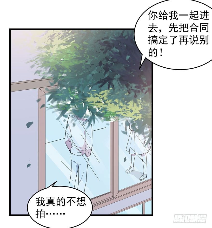 《被迫禁欲的新娘》014她是我的老婆 第8页