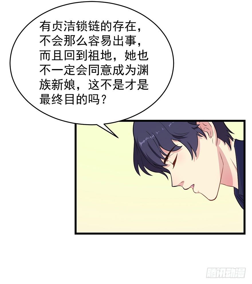 《被迫禁欲的新娘》018顾西洲的坚持 第11页