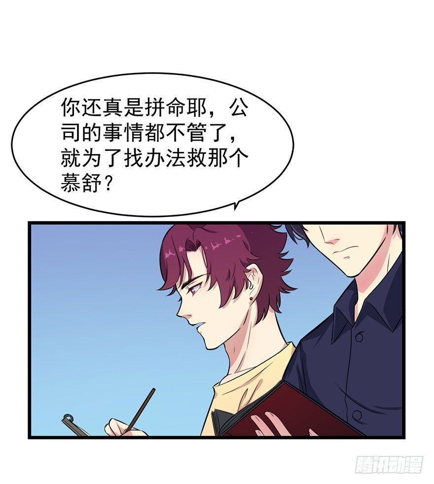 《被迫禁欲的新娘》018顾西洲的坚持 第16页