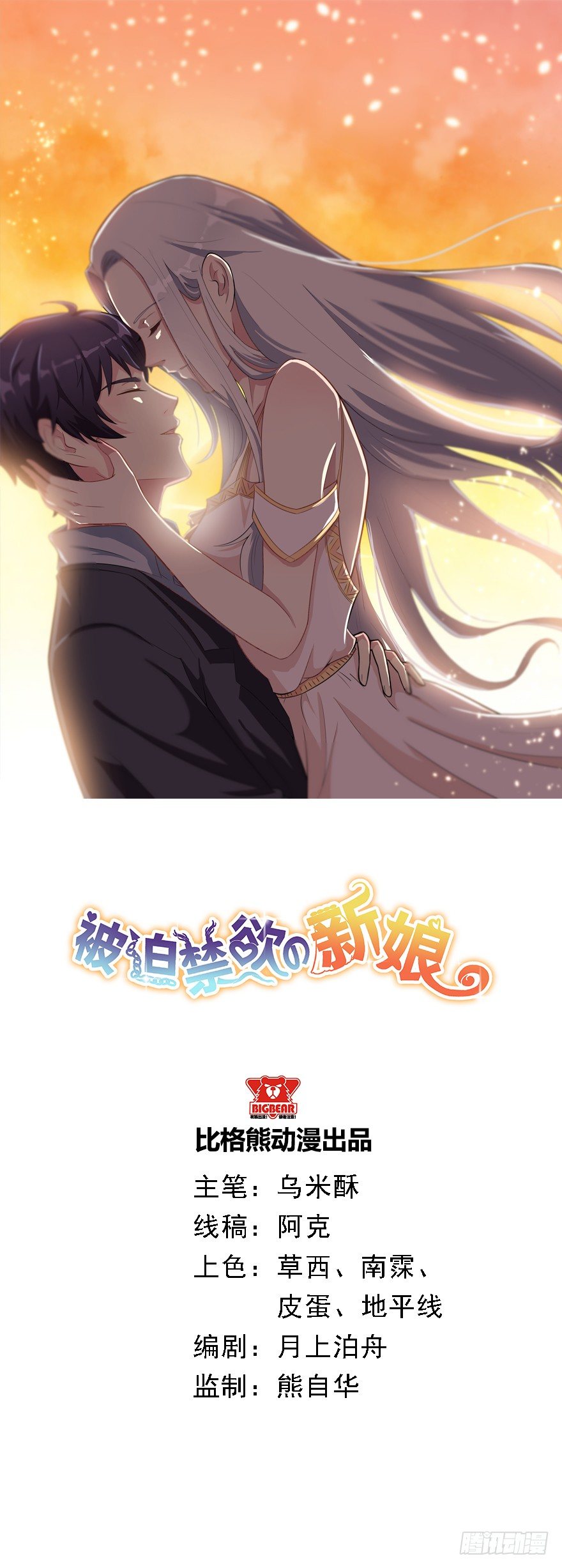 《被迫禁欲的新娘》018顾西洲的坚持 第1页