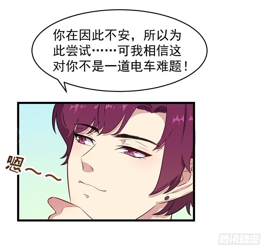 《被迫禁欲的新娘》018顾西洲的坚持 第20页