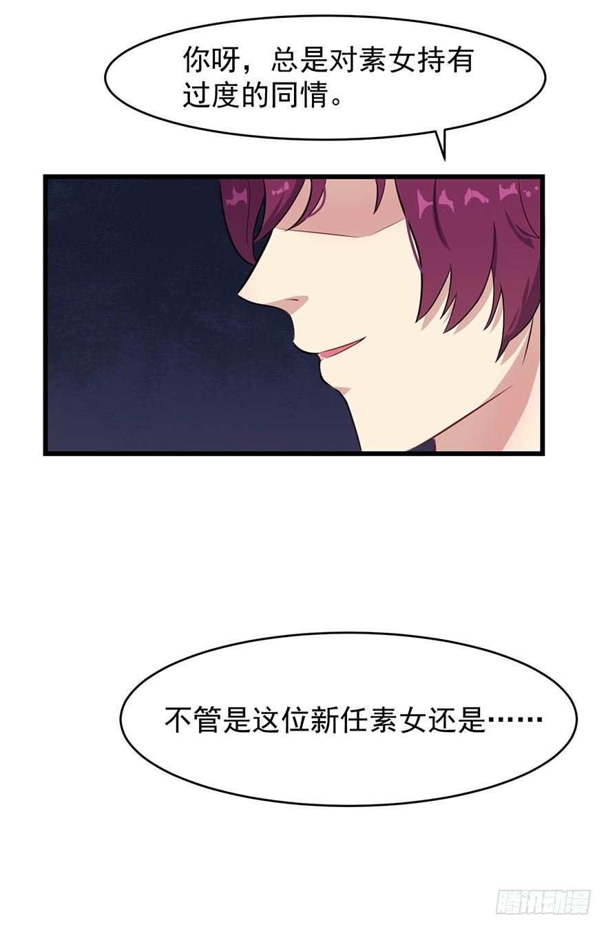 《被迫禁欲的新娘》018顾西洲的坚持 第24页