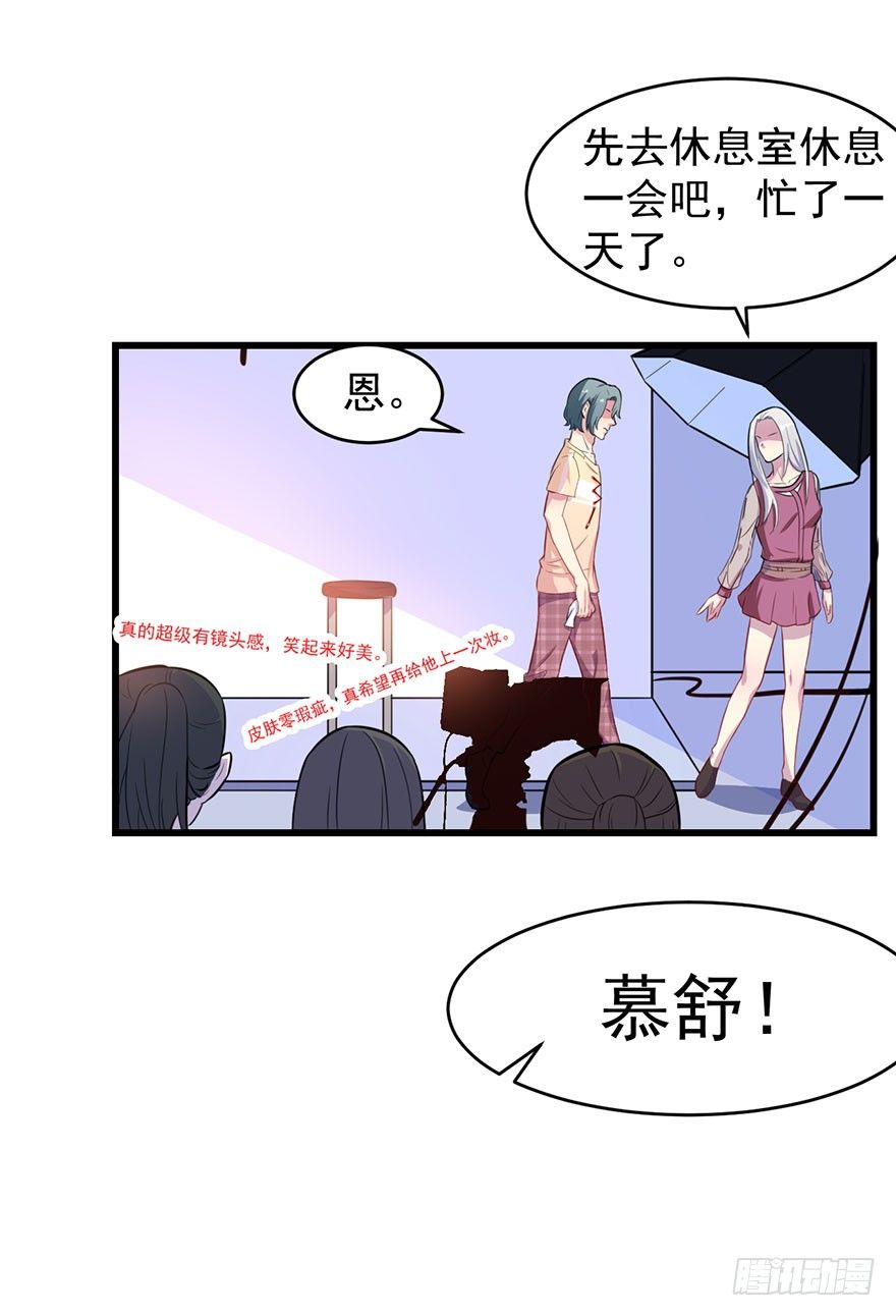 《被迫禁欲的新娘》018顾西洲的坚持 第28页
