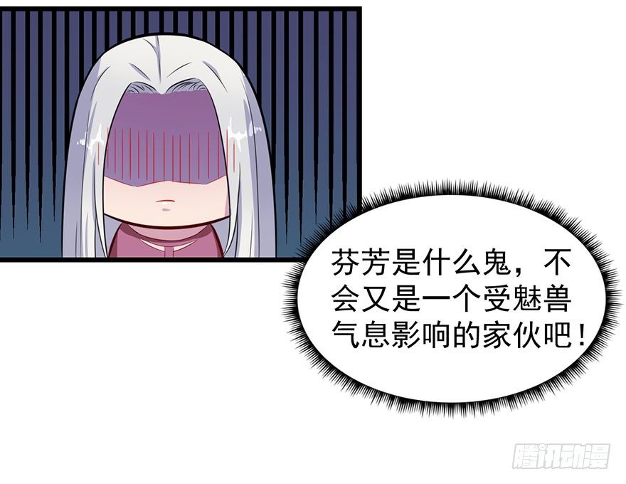 《被迫禁欲的新娘》018顾西洲的坚持 第33页