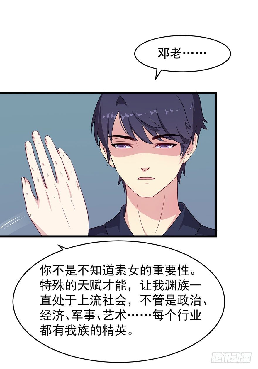 《被迫禁欲的新娘》018顾西洲的坚持 第4页