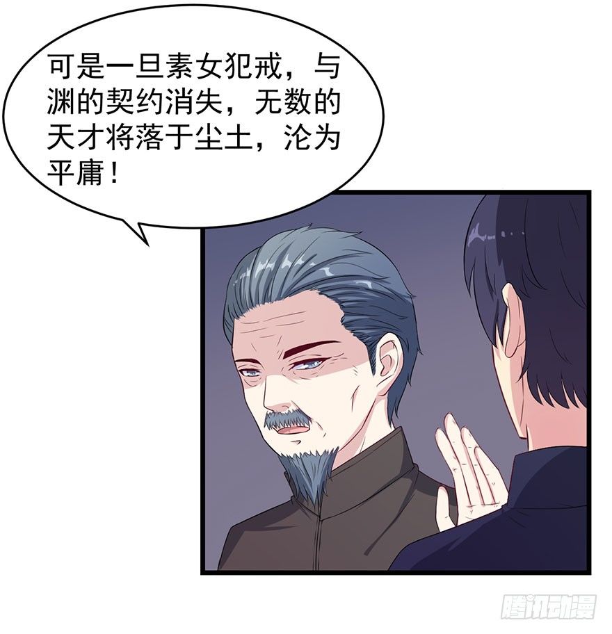 《被迫禁欲的新娘》018顾西洲的坚持 第5页