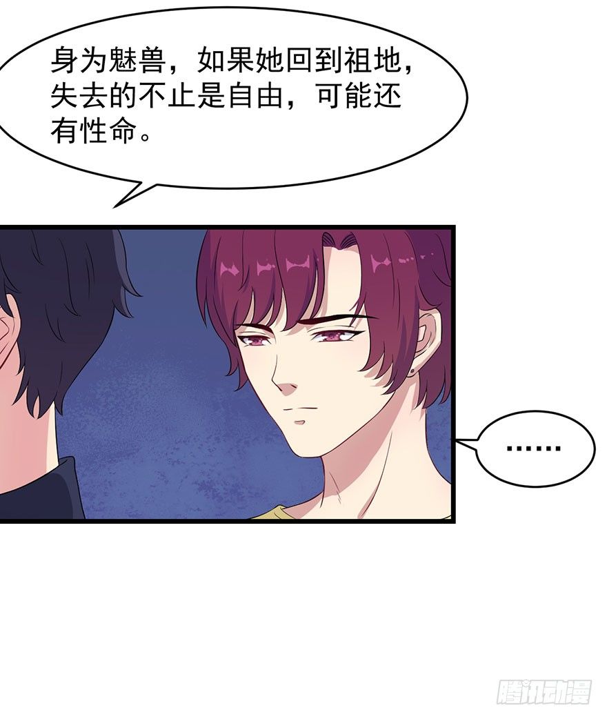 《被迫禁欲的新娘》018顾西洲的坚持 第8页