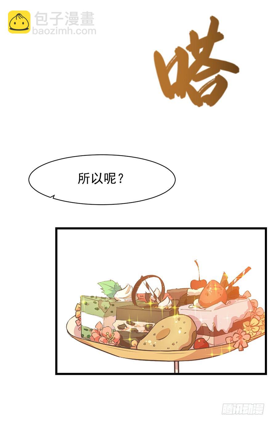 《被迫禁欲的新娘》016愤然离席 第12页