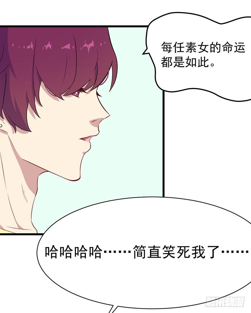 《被迫禁欲的新娘》016愤然离席 第15页