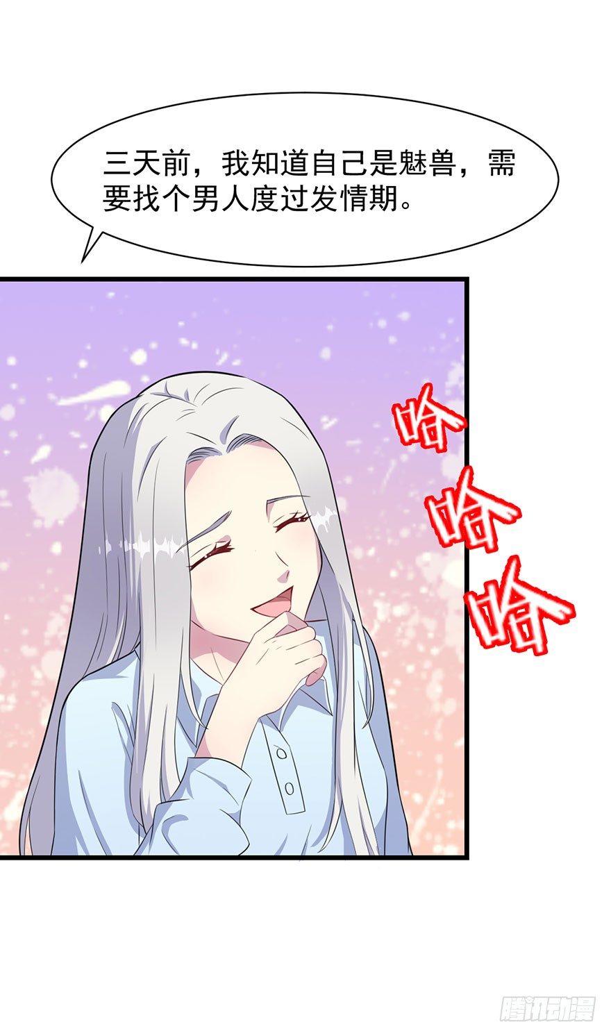 《被迫禁欲的新娘》016愤然离席 第17页