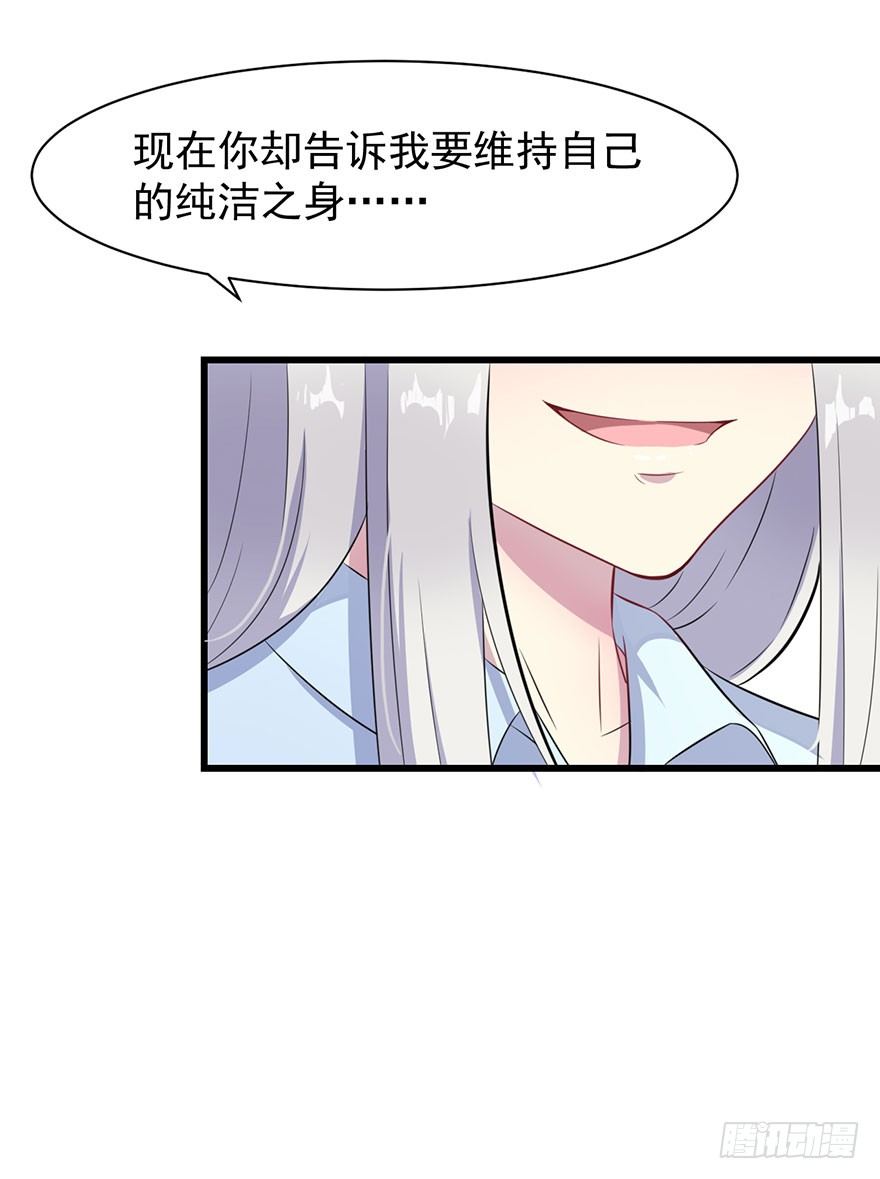 《被迫禁欲的新娘》016愤然离席 第18页