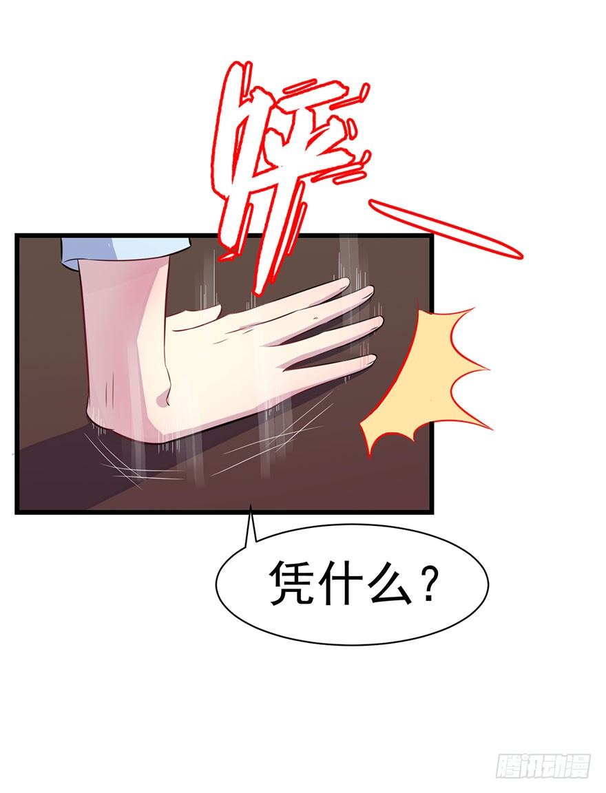 《被迫禁欲的新娘》016愤然离席 第19页