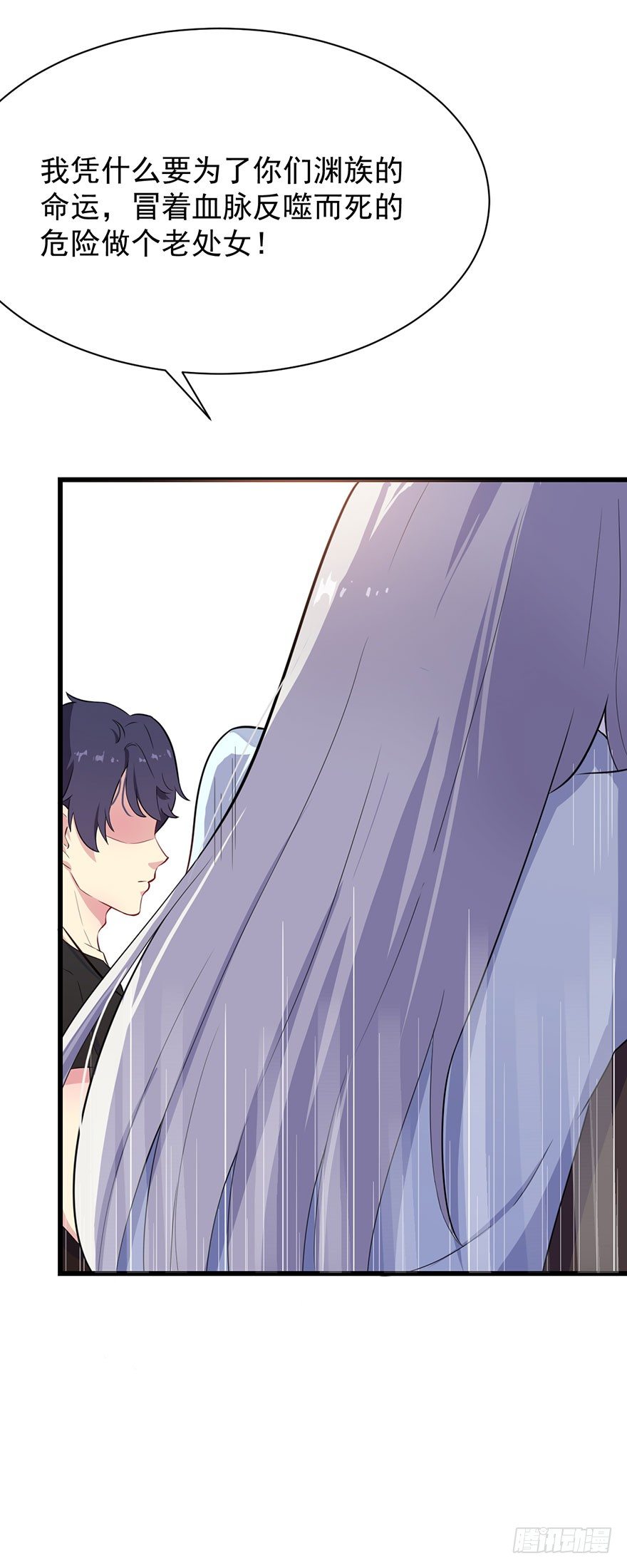 《被迫禁欲的新娘》016愤然离席 第20页