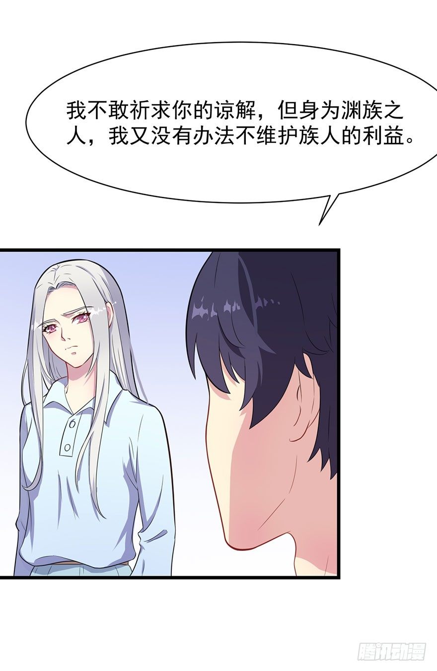 《被迫禁欲的新娘》016愤然离席 第24页