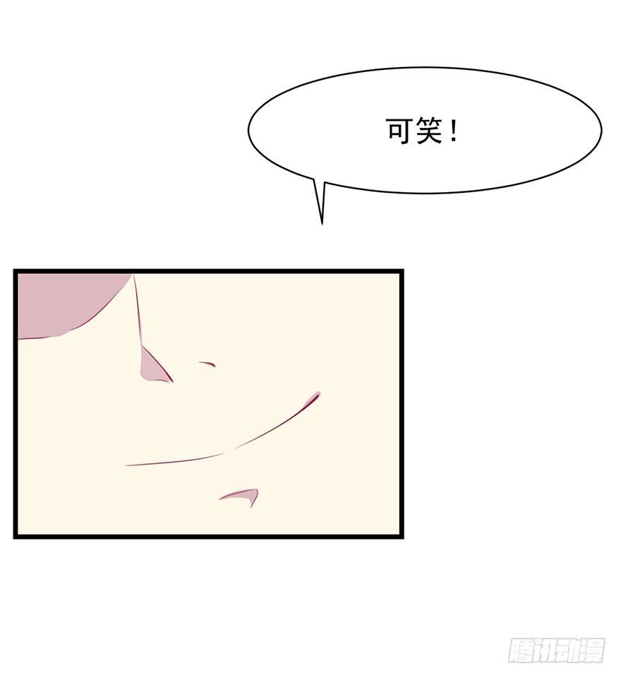 《被迫禁欲的新娘》016愤然离席 第26页