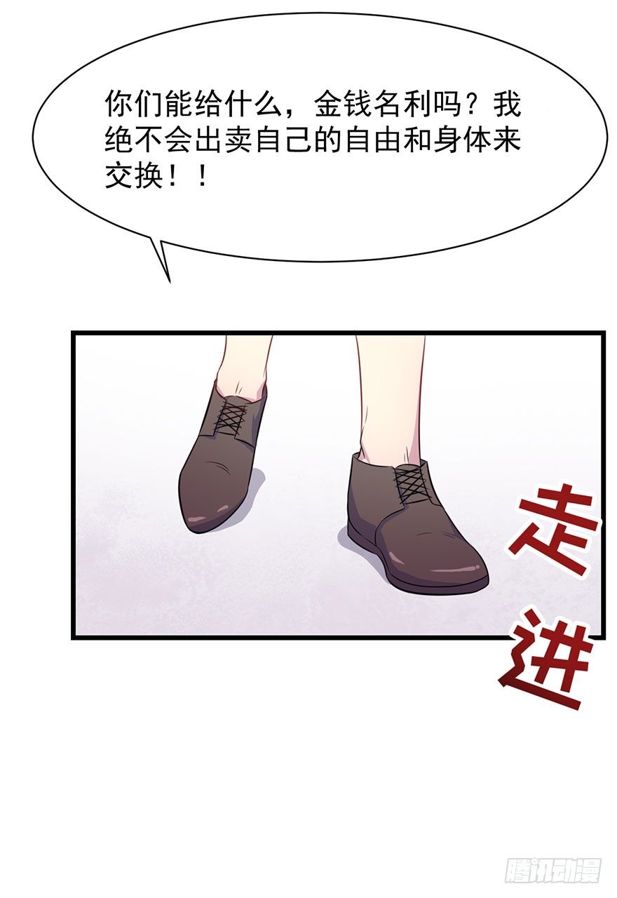 《被迫禁欲的新娘》016愤然离席 第27页