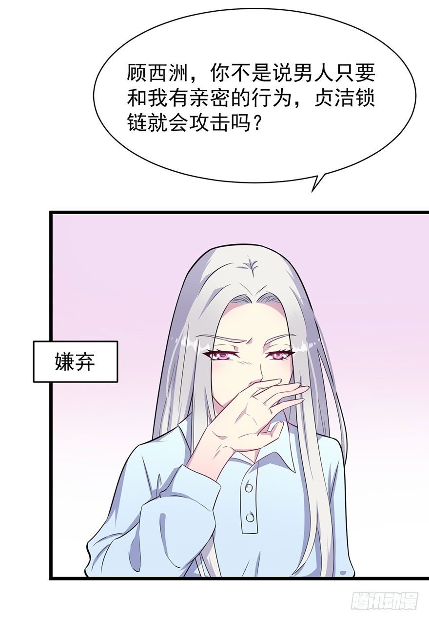 《被迫禁欲的新娘》016愤然离席 第31页