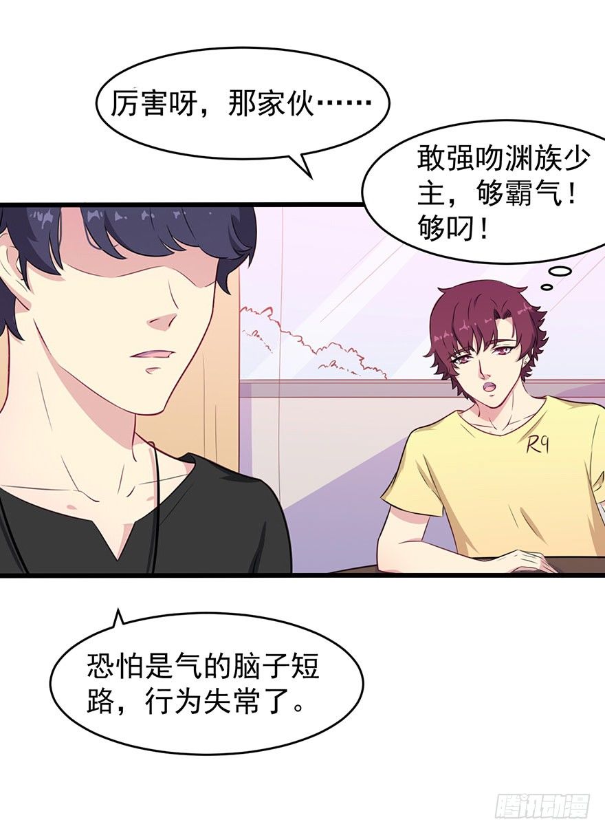 《被迫禁欲的新娘》016愤然离席 第34页
