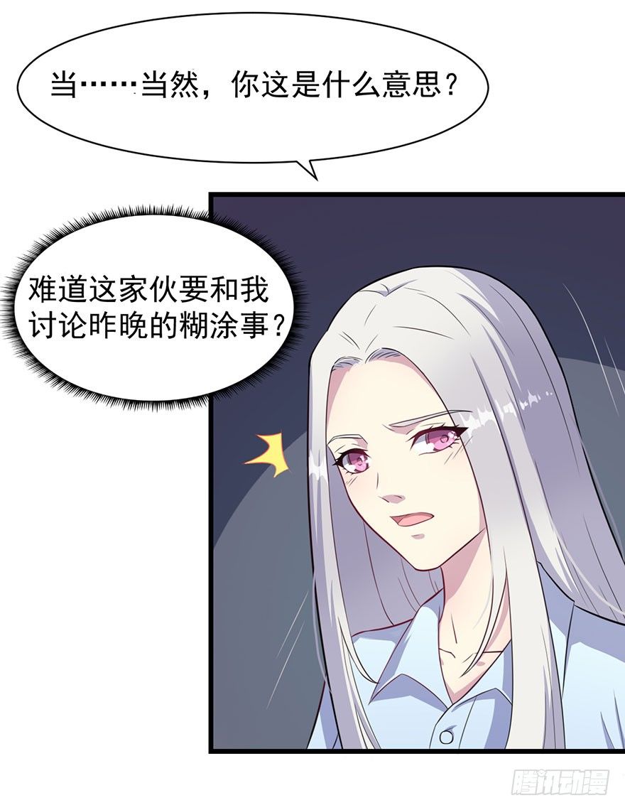 《被迫禁欲的新娘》016愤然离席 第3页