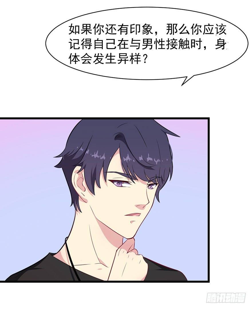 《被迫禁欲的新娘》016愤然离席 第4页