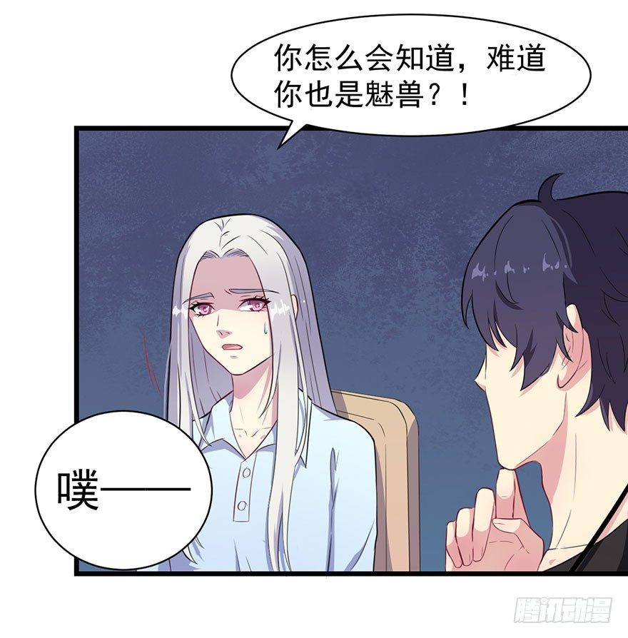 《被迫禁欲的新娘》016愤然离席 第5页